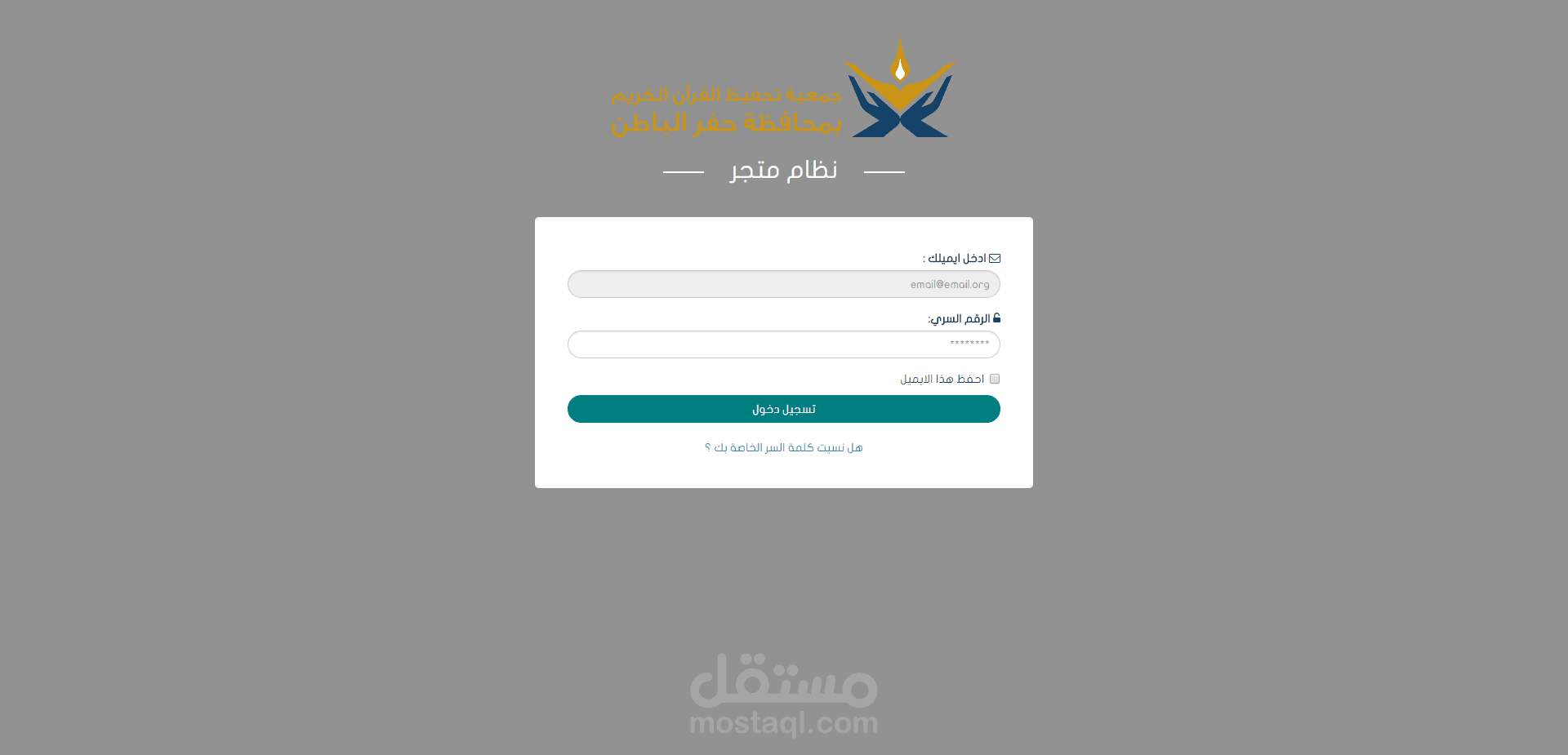 إدارة برنامج متجر