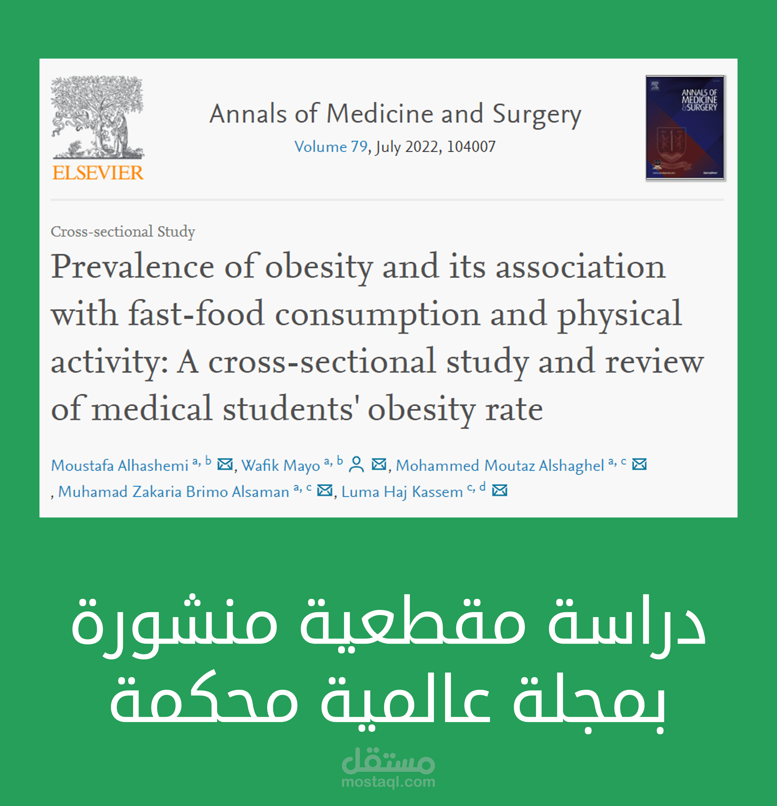 دراسة مقطعية cross-sectional حول انتشار السمنة