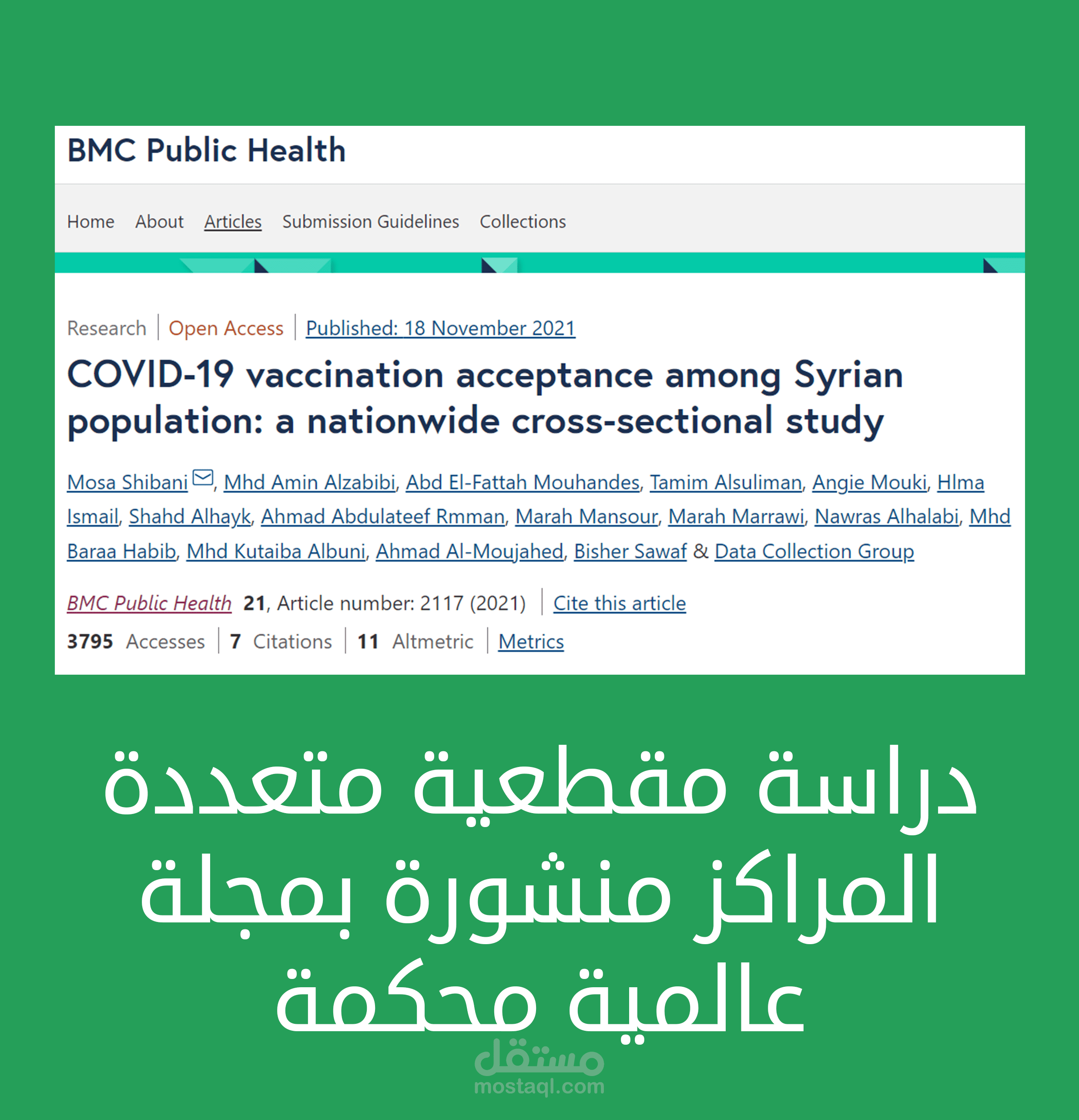 دراسة مقطعية متعددة المراكز multi-center cross-sectional حول تقبل لقاح كورونا