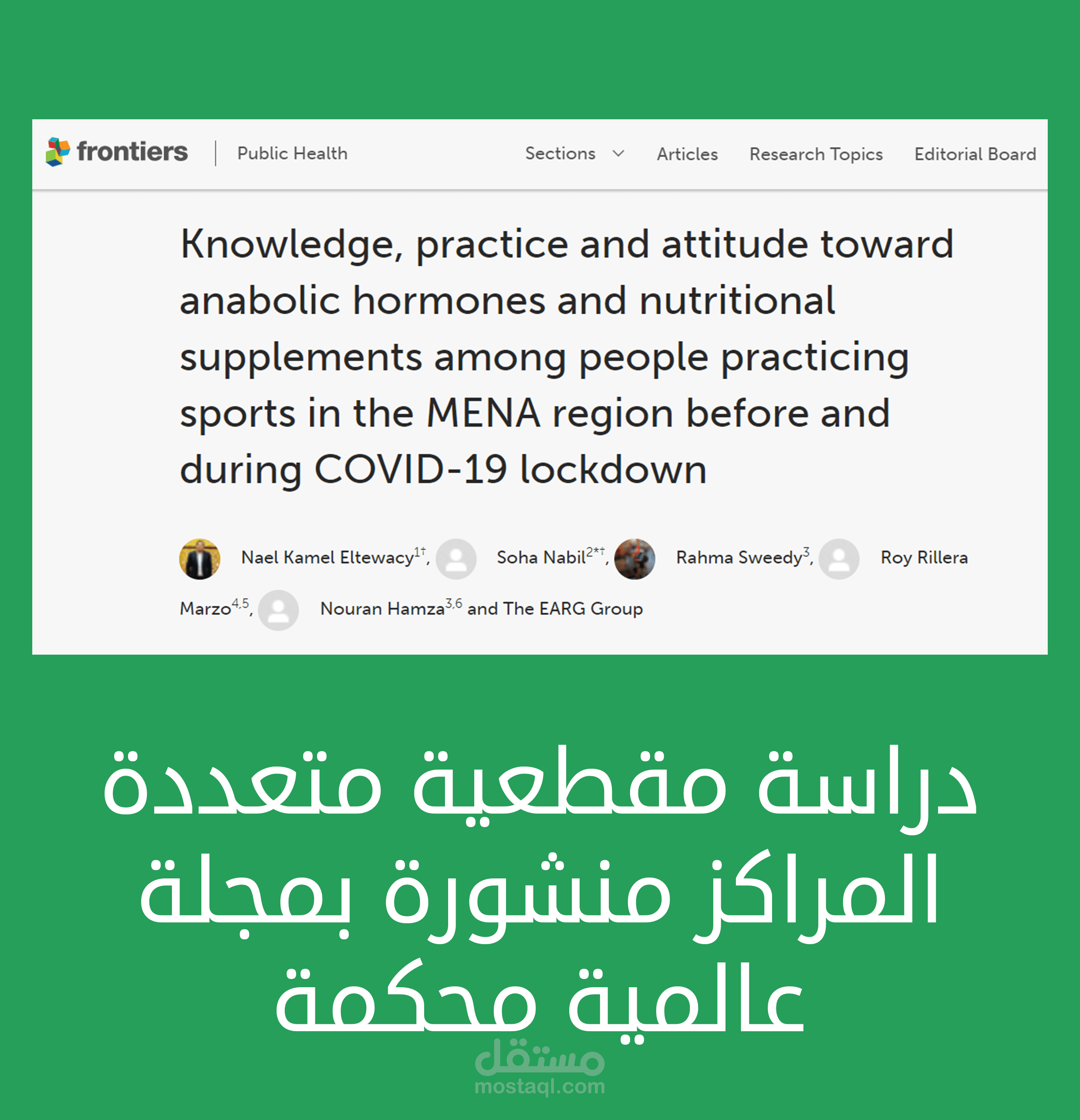دراسة مقطعية متعددة المراكز multi-center cross-sectional حول استخدام المكملات