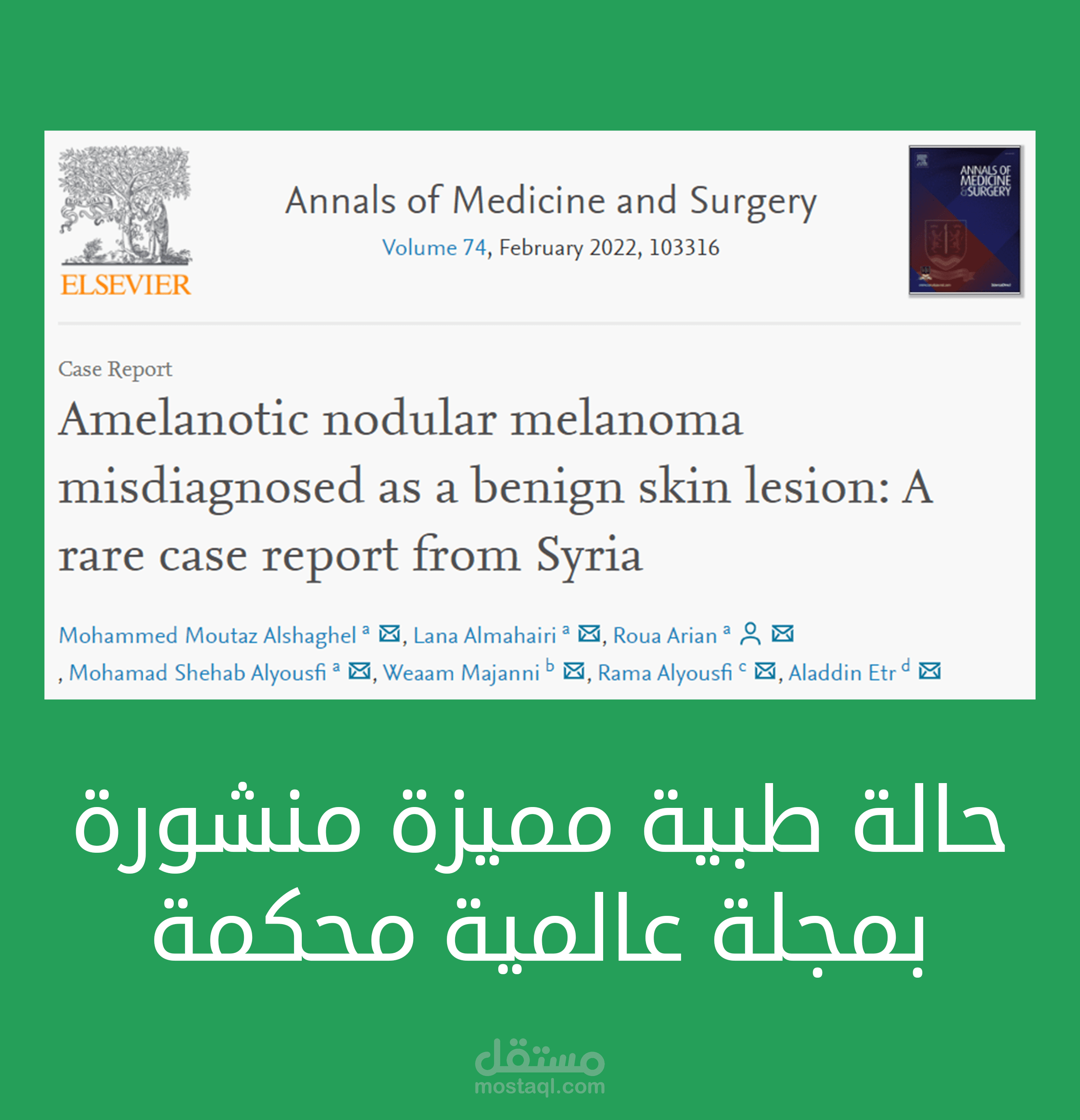 تقرير حالة case report حول ورم جلدي خبيث