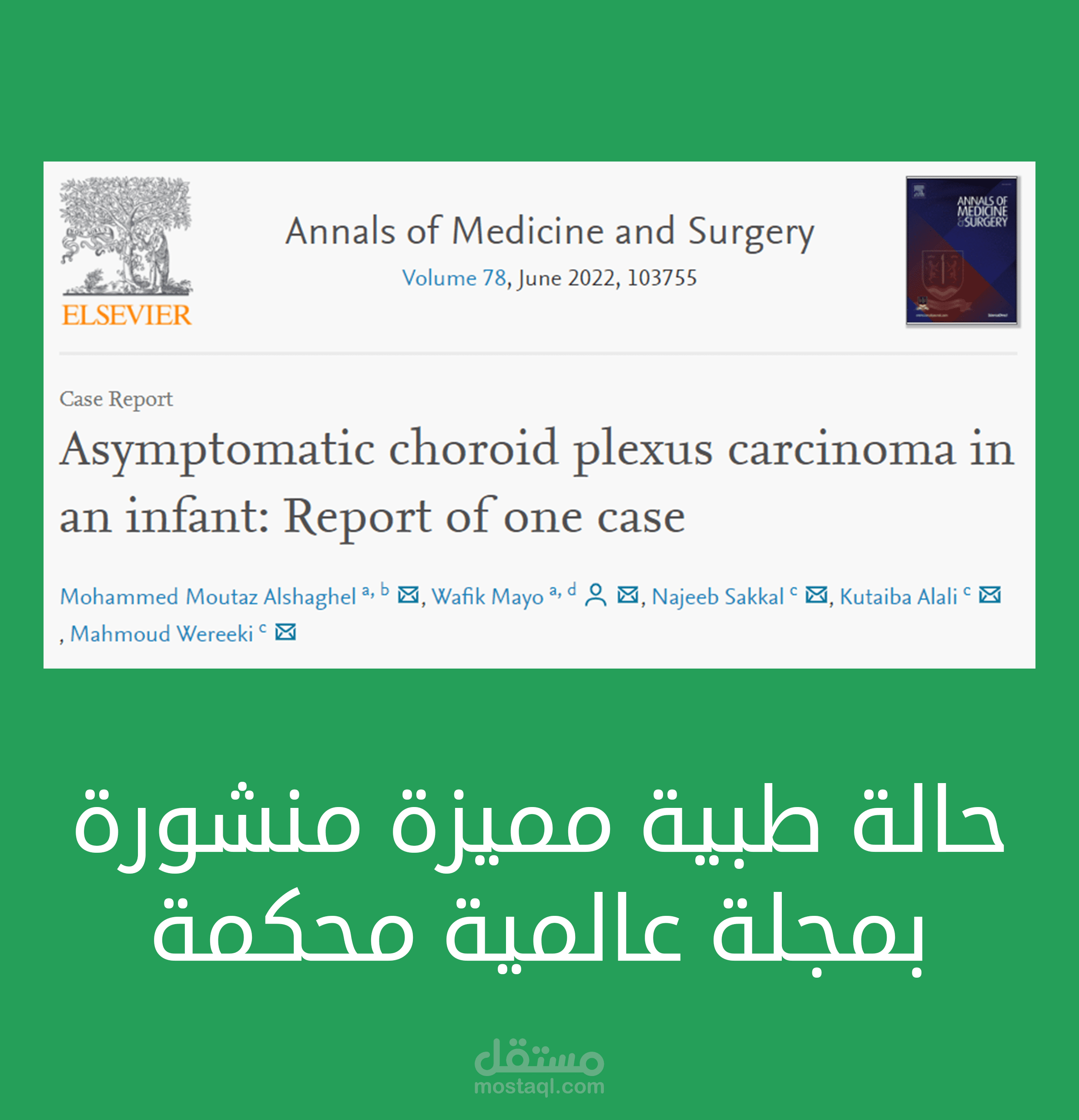 تقرير حالة case report حول ورم عصبي خبيث