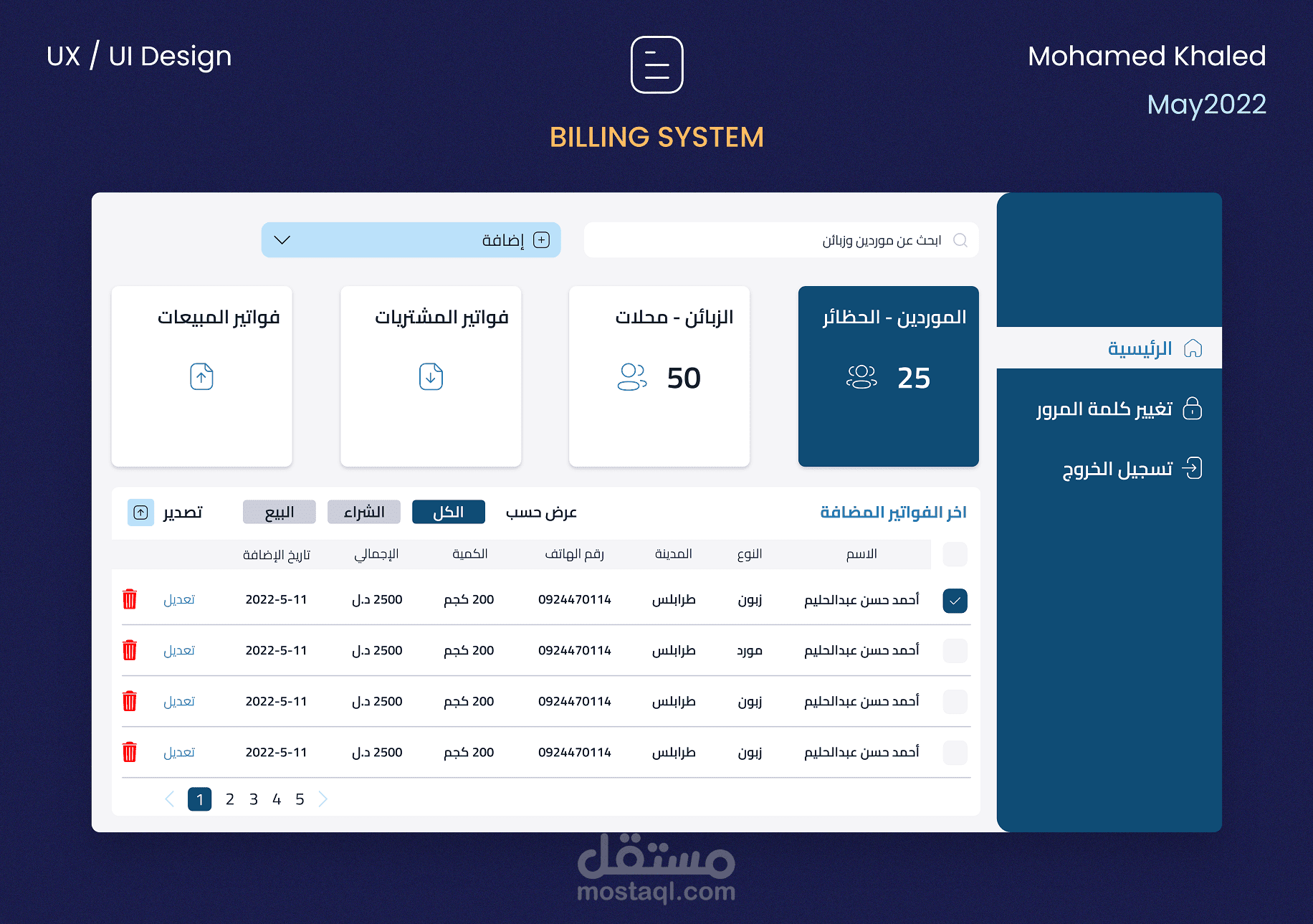 نظام تسجيل الفواتير