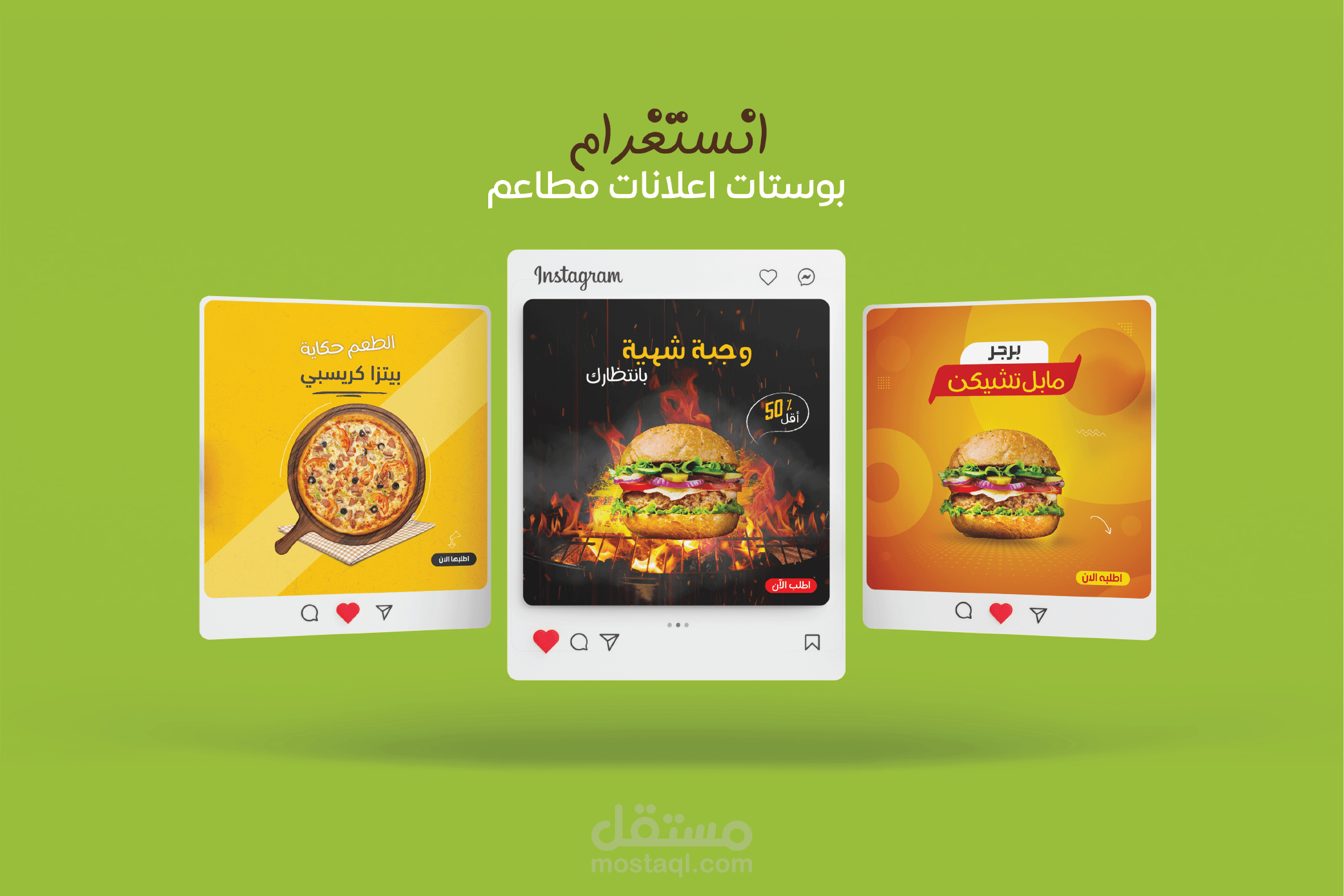 تصميم سوشيال ميديا مطاعم