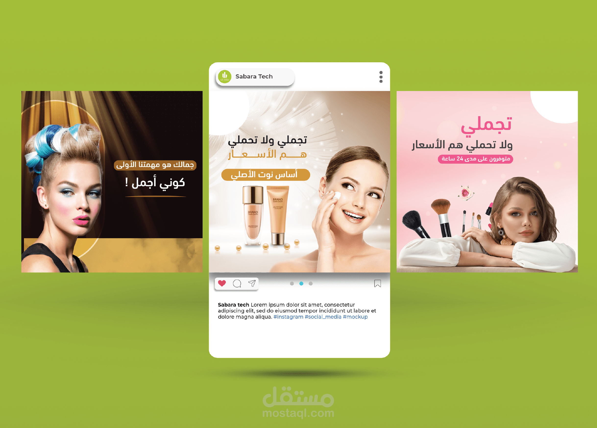 تصميم سوشيال ميديا مستحضرات التجميل
