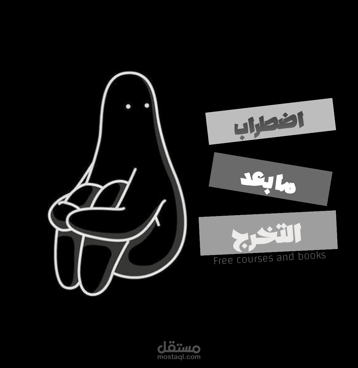مقال عن اكتئاب ما بعد التخرج.