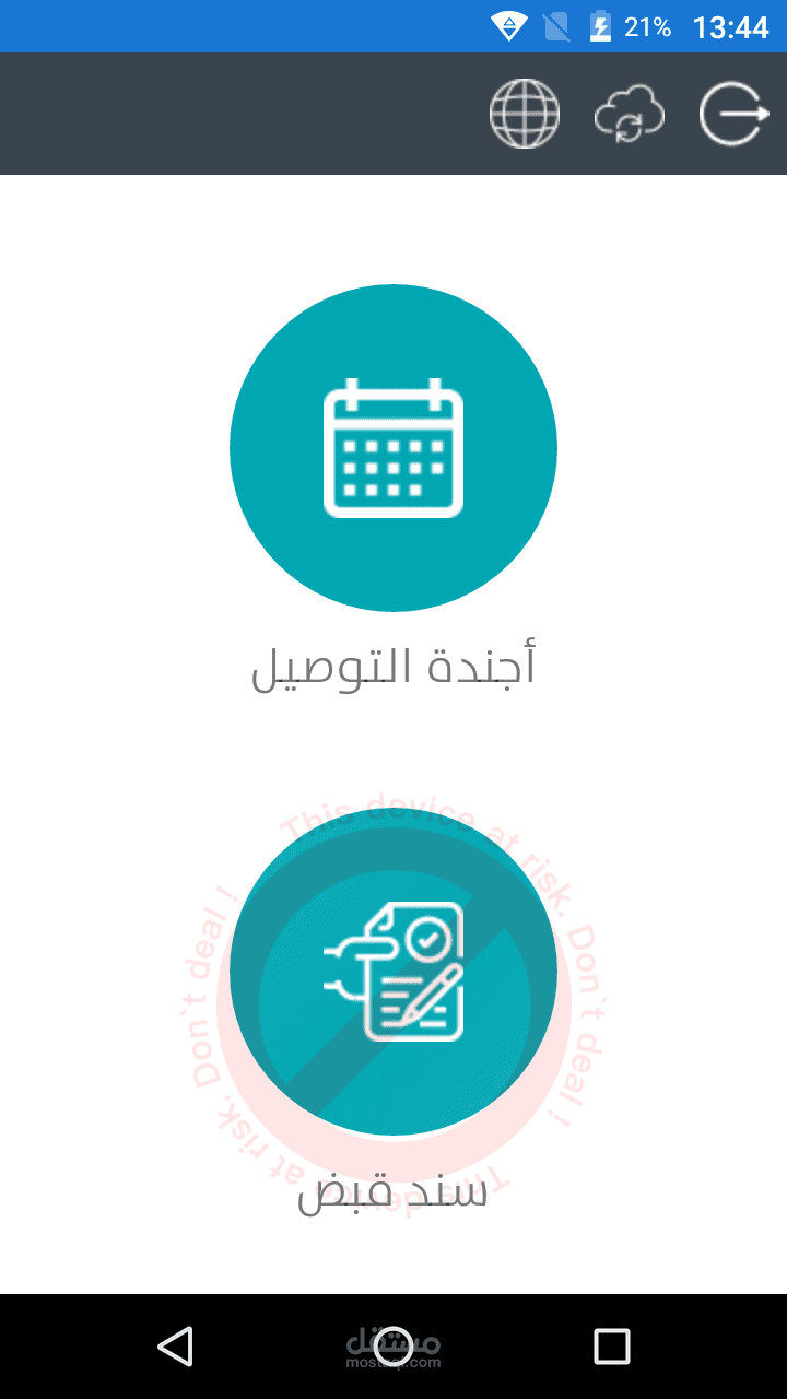 أجندة التوصيل