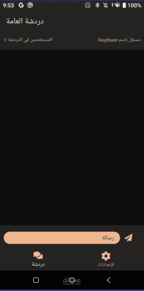 تطبيق دردشة Chat