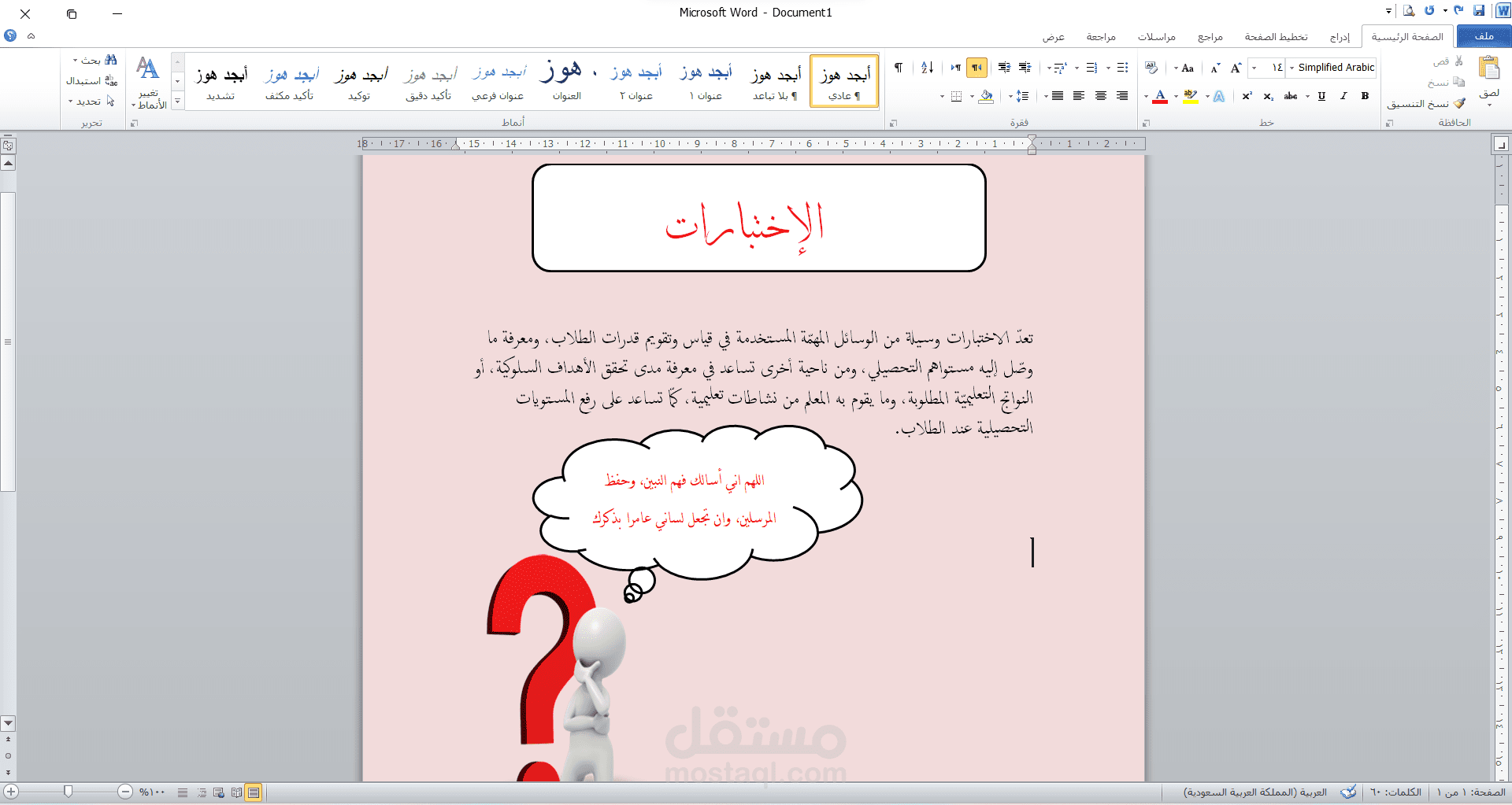 الاختبارات