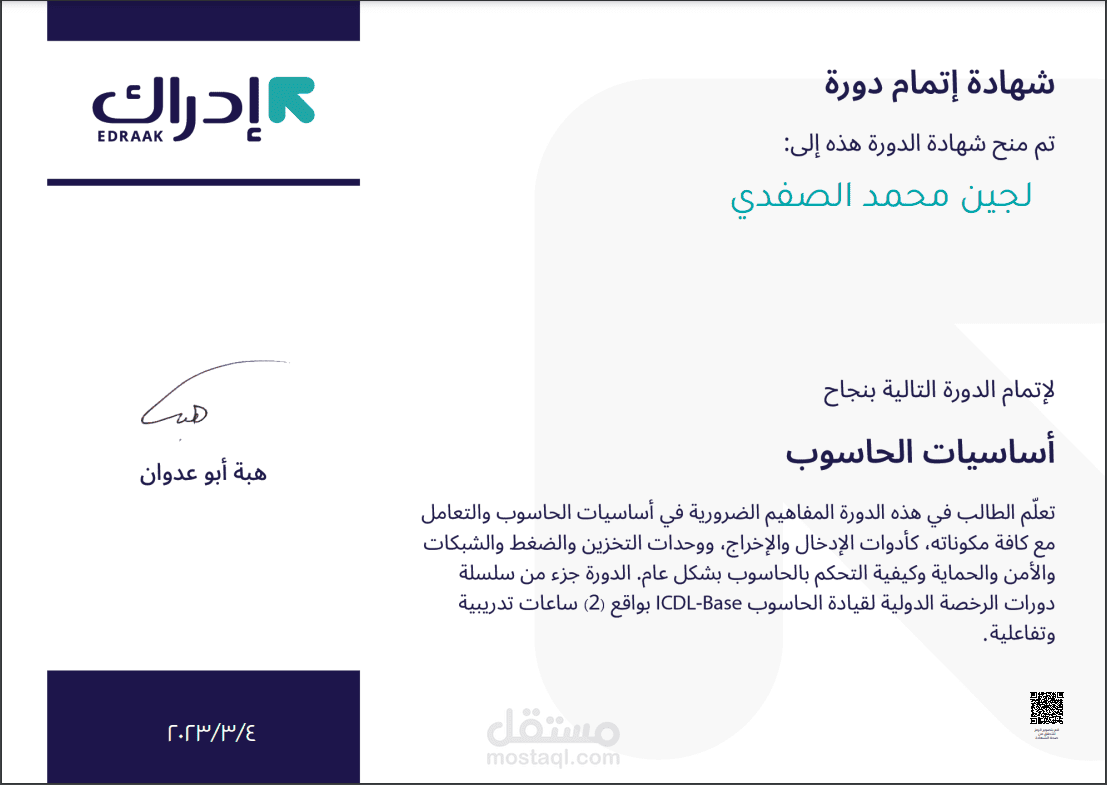 أساسيات الحاسوب