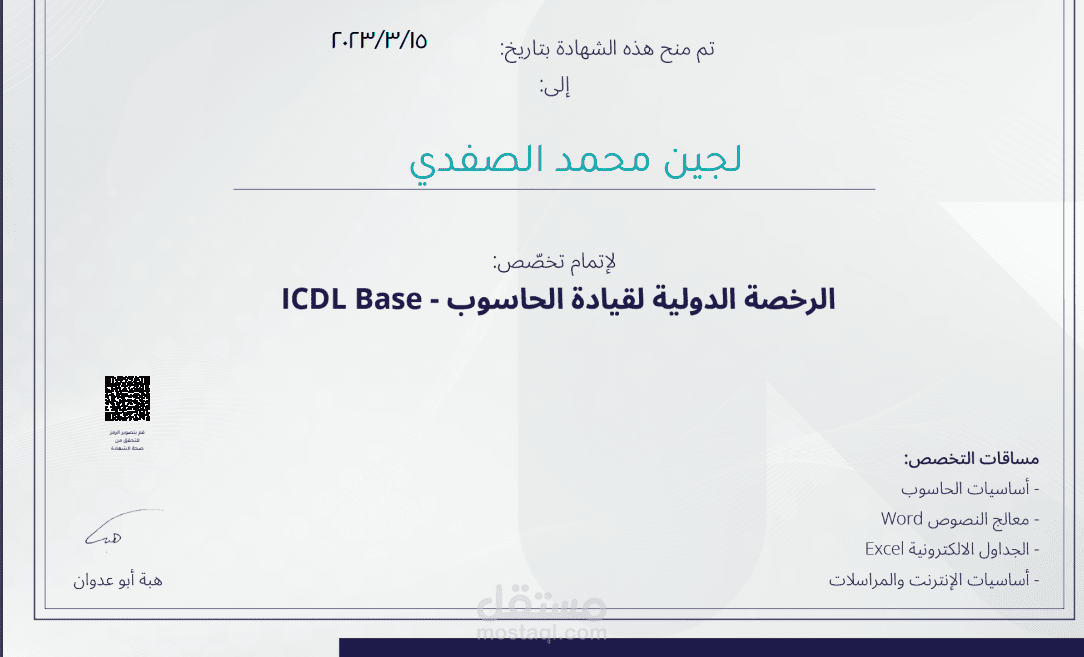 قيادة الحاسب الآلي ICDL