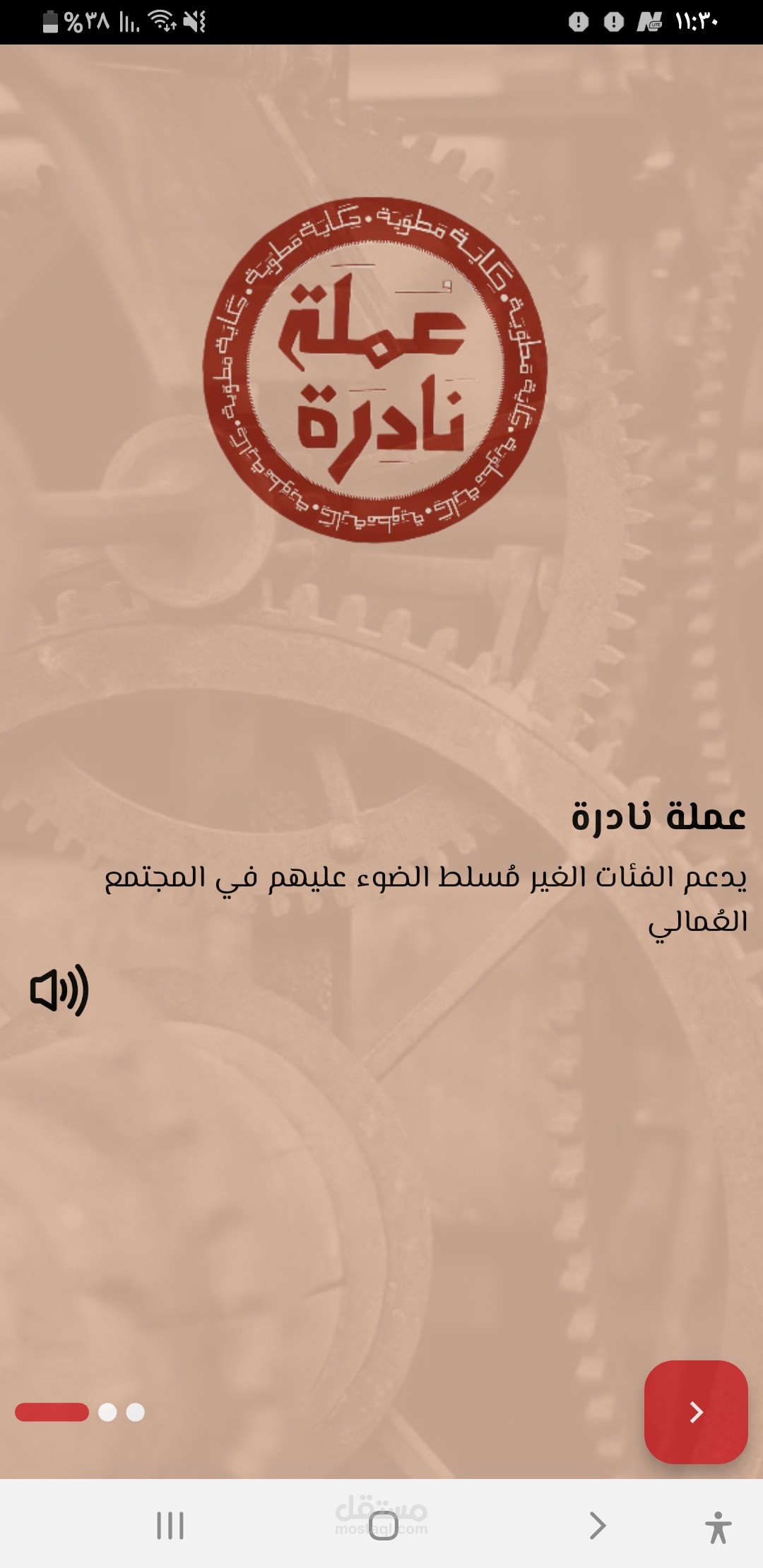 تطبيق عمله نادره