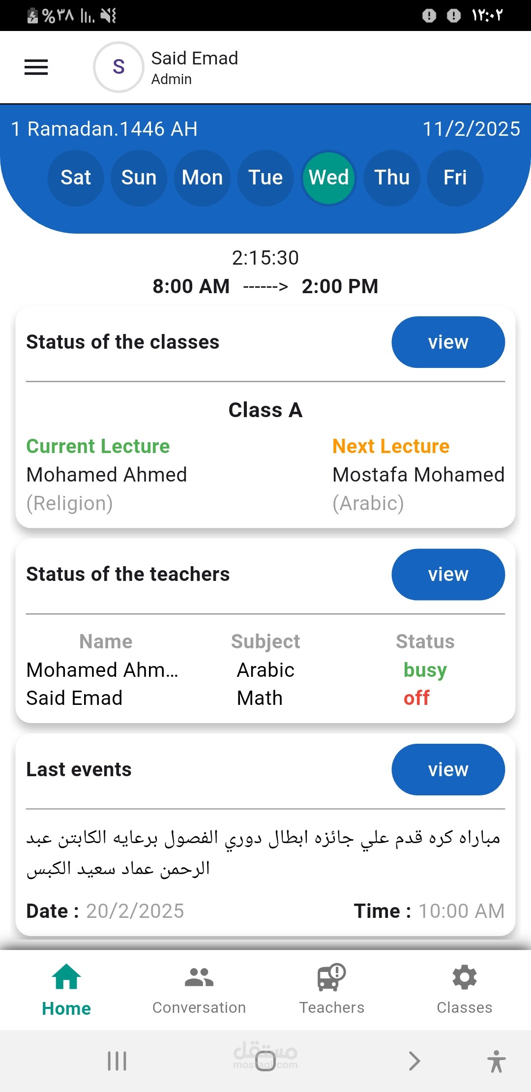 متتبع المدرسة