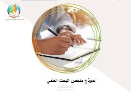 تلخيص موضوعات علمية