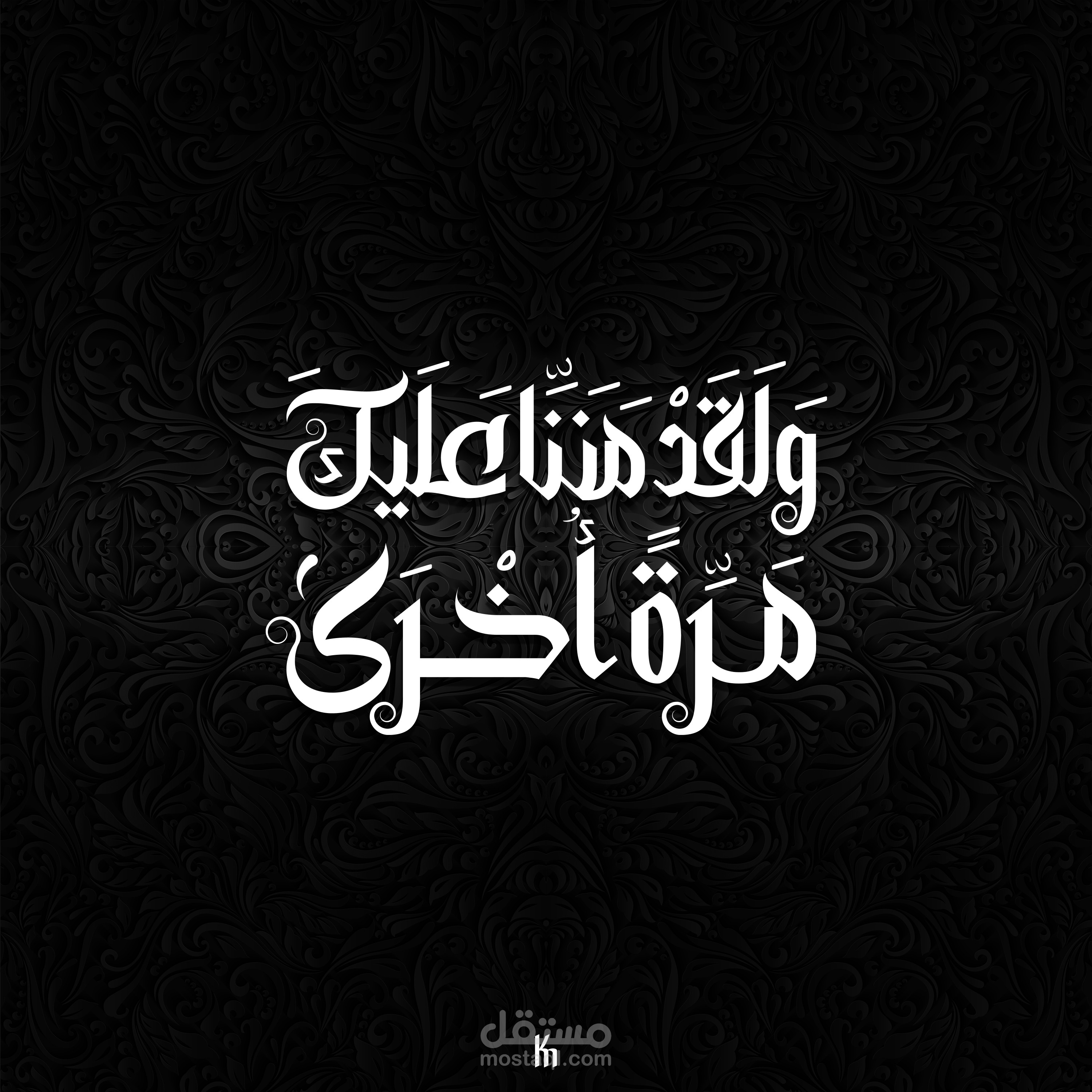 تصاميم خط عربي حر