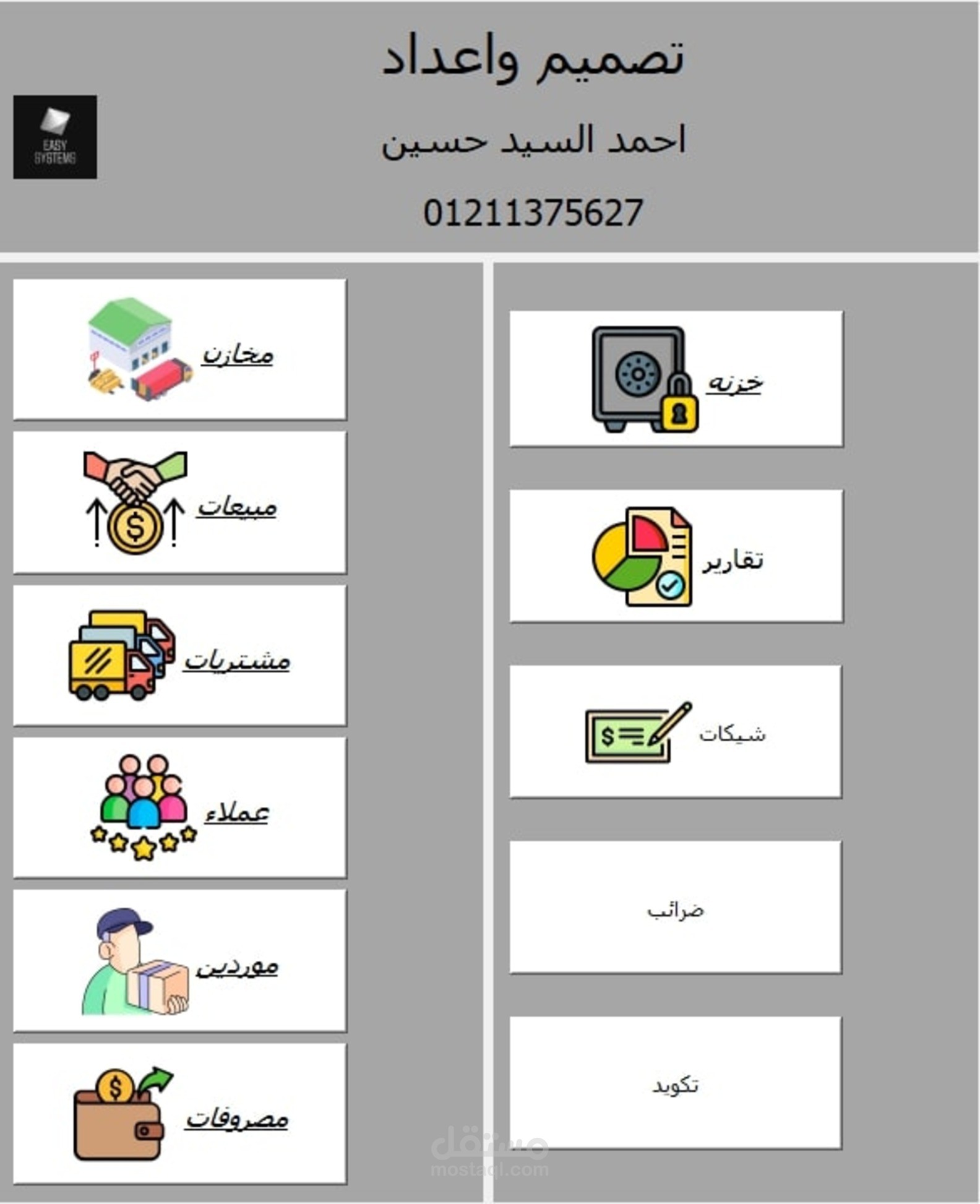 برنامج محاسبي