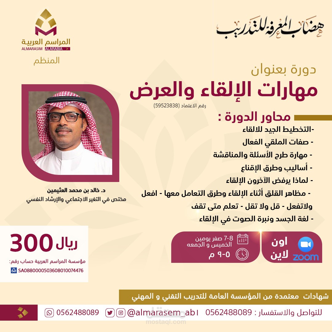 تصميم إعلانات للدورات التدريبية