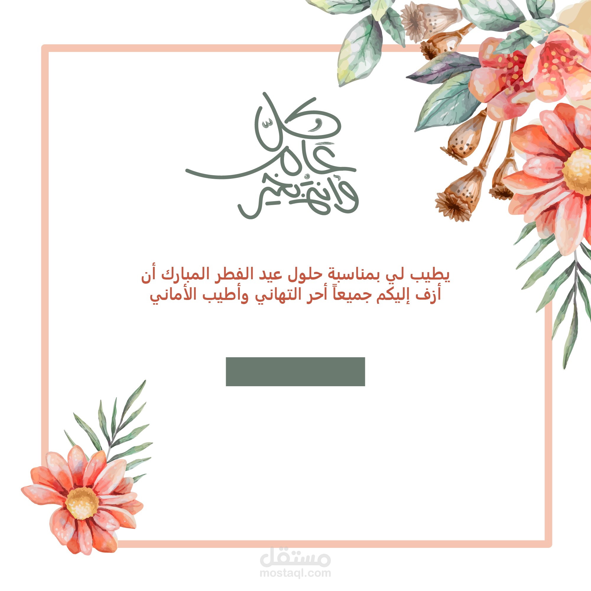 بطاقات تهنئة للعيد