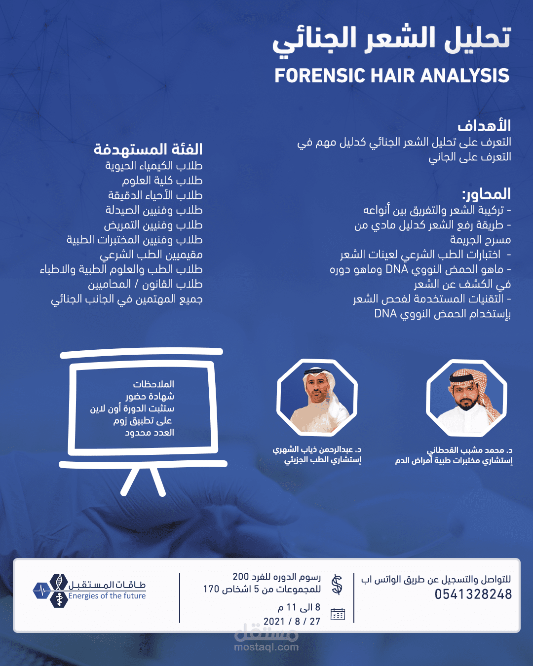 تصميم اعلان للدورات