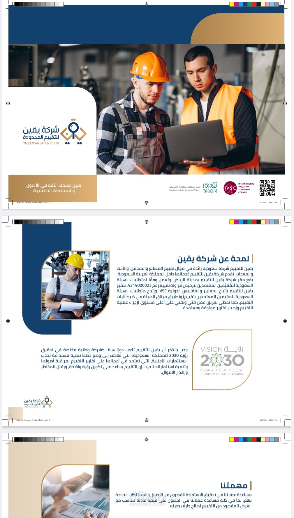 تصميم بروفايل لشركة يقين
