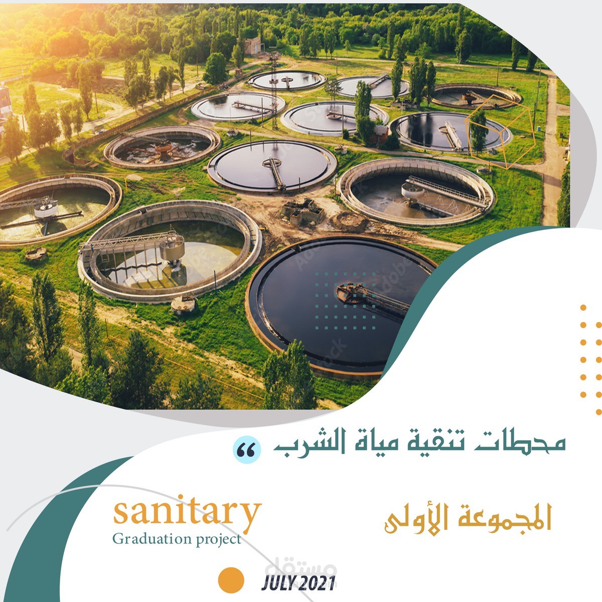 تصميم فلاير(فاصل) لفصول كتاب مشورع تخرج