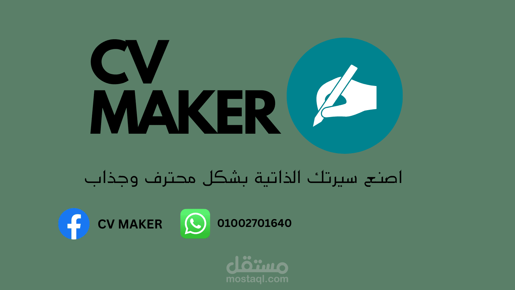 تصميم صفحة غلاف للفيس بوك لصفحة خاصة بصناعة السير الذاتية