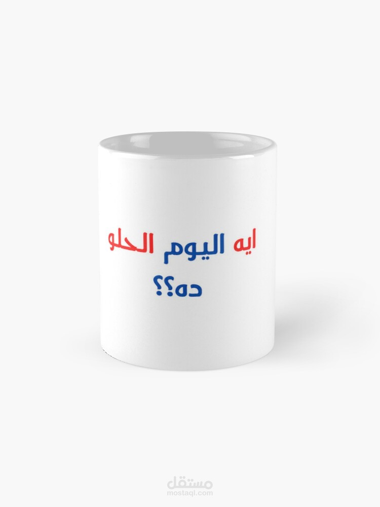 مج مميز مع لافته مميزة