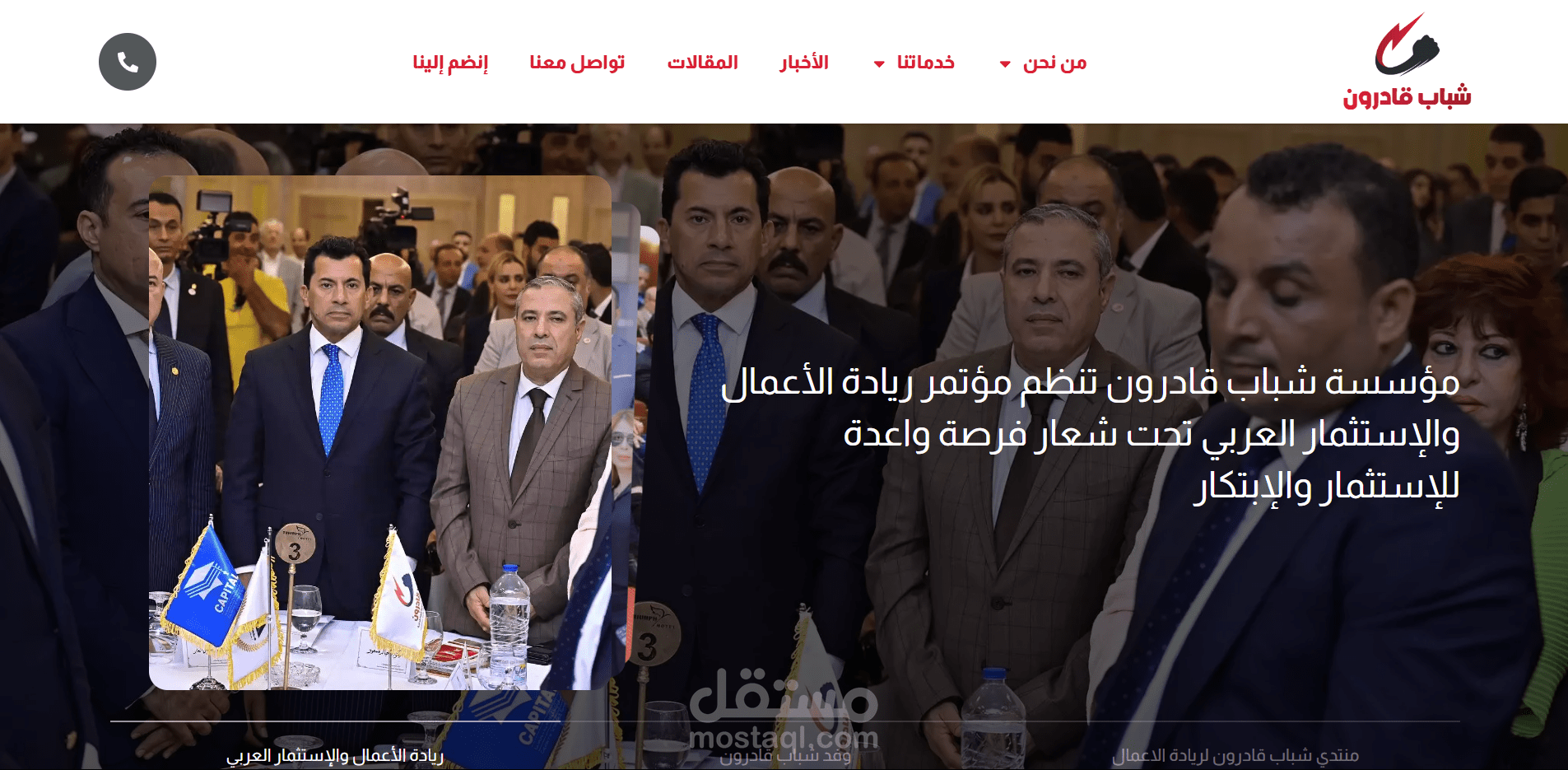 مؤسسة شباب قادرون