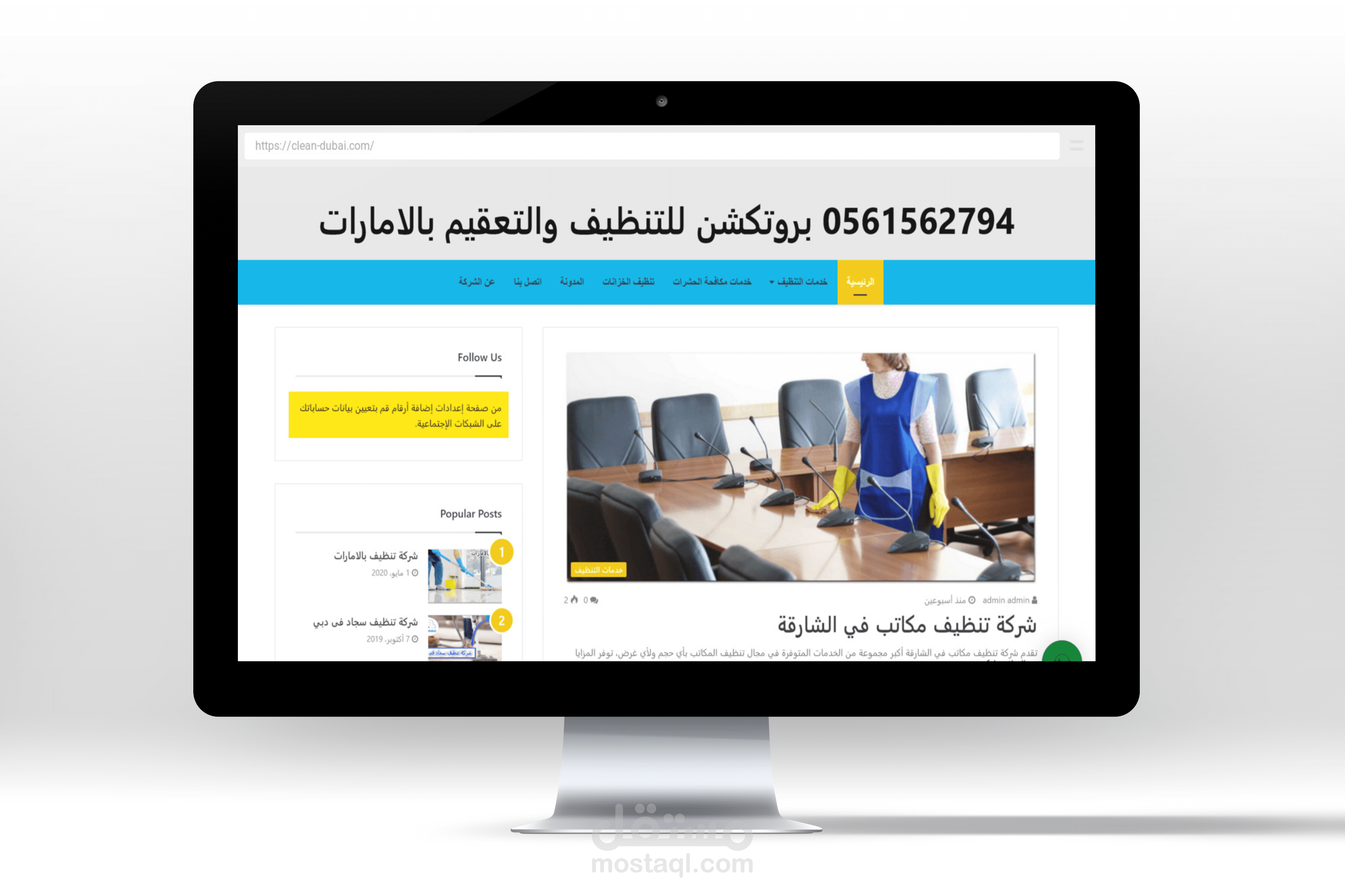 موقع خدمات تنظيف