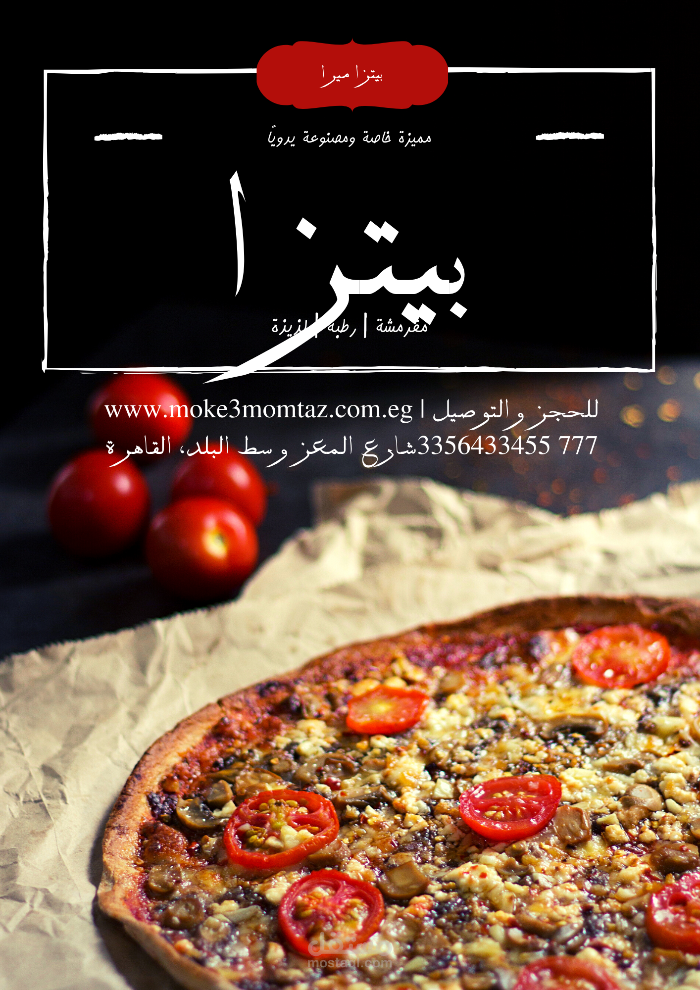 كتالوج مطاعم بيتزا