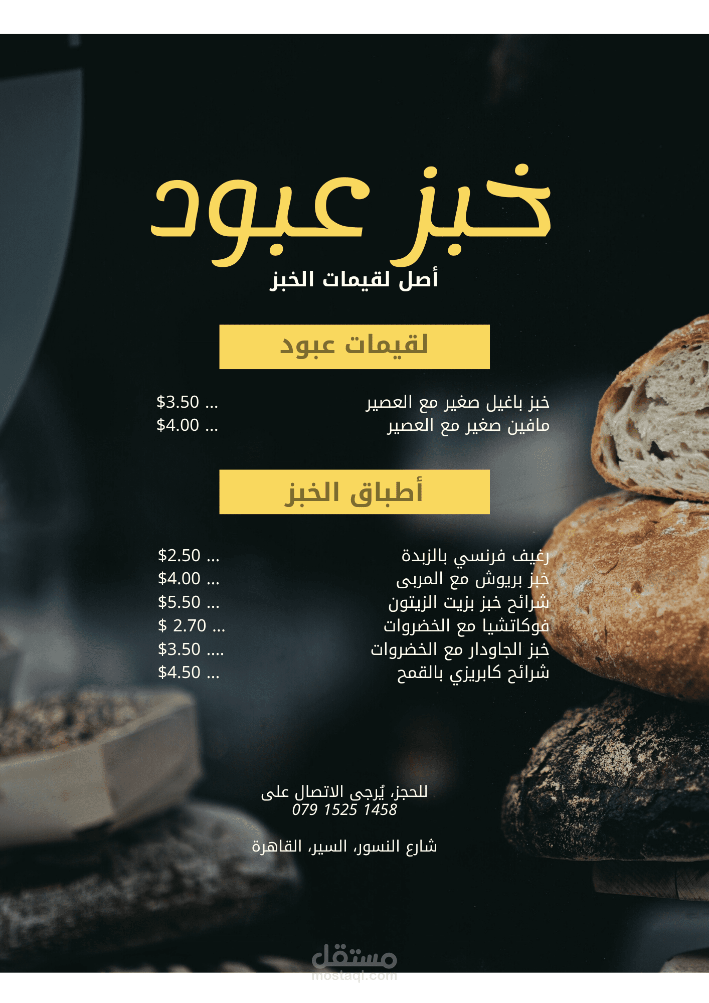 منيو مطعم