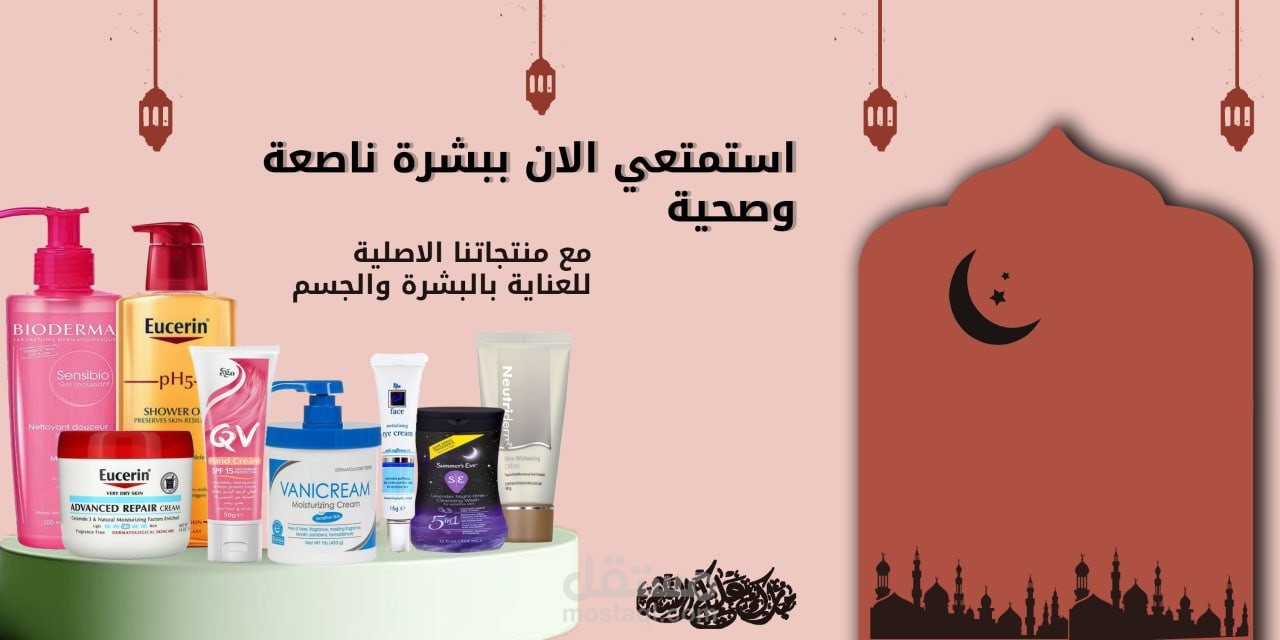 تصميم بنرات لمتجر مستحضرات تجميل