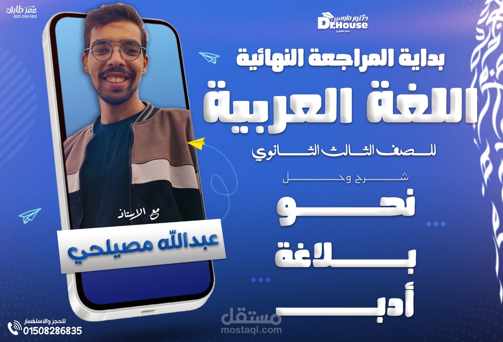 بداية مراجعة منهج الثانوية العامة 2024