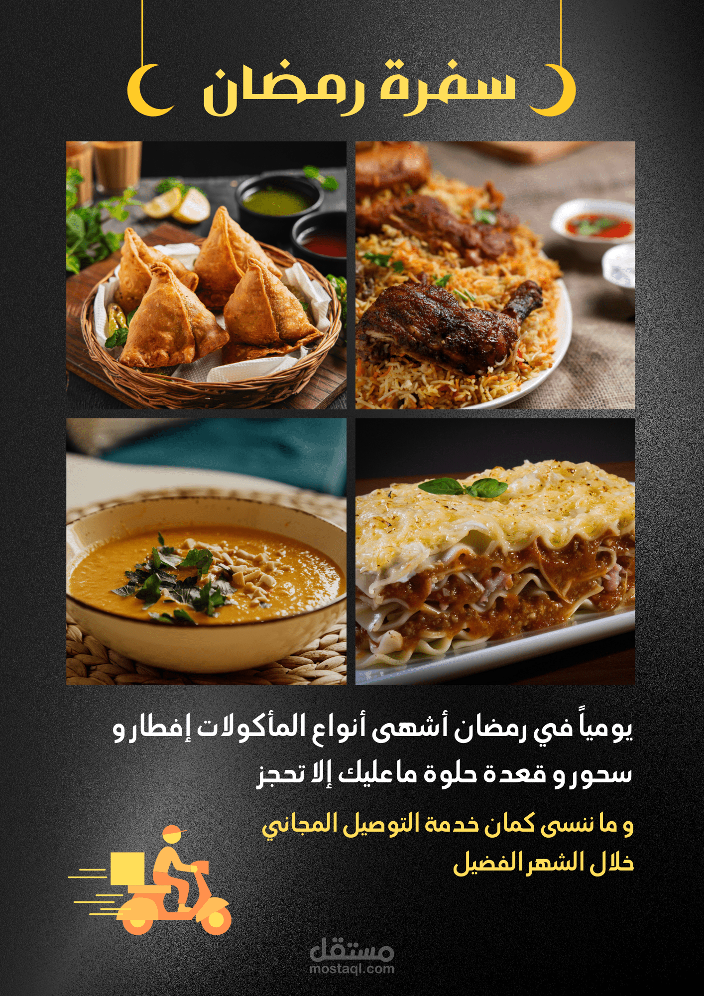 تصميم اعلان افطار و سحور رمضان