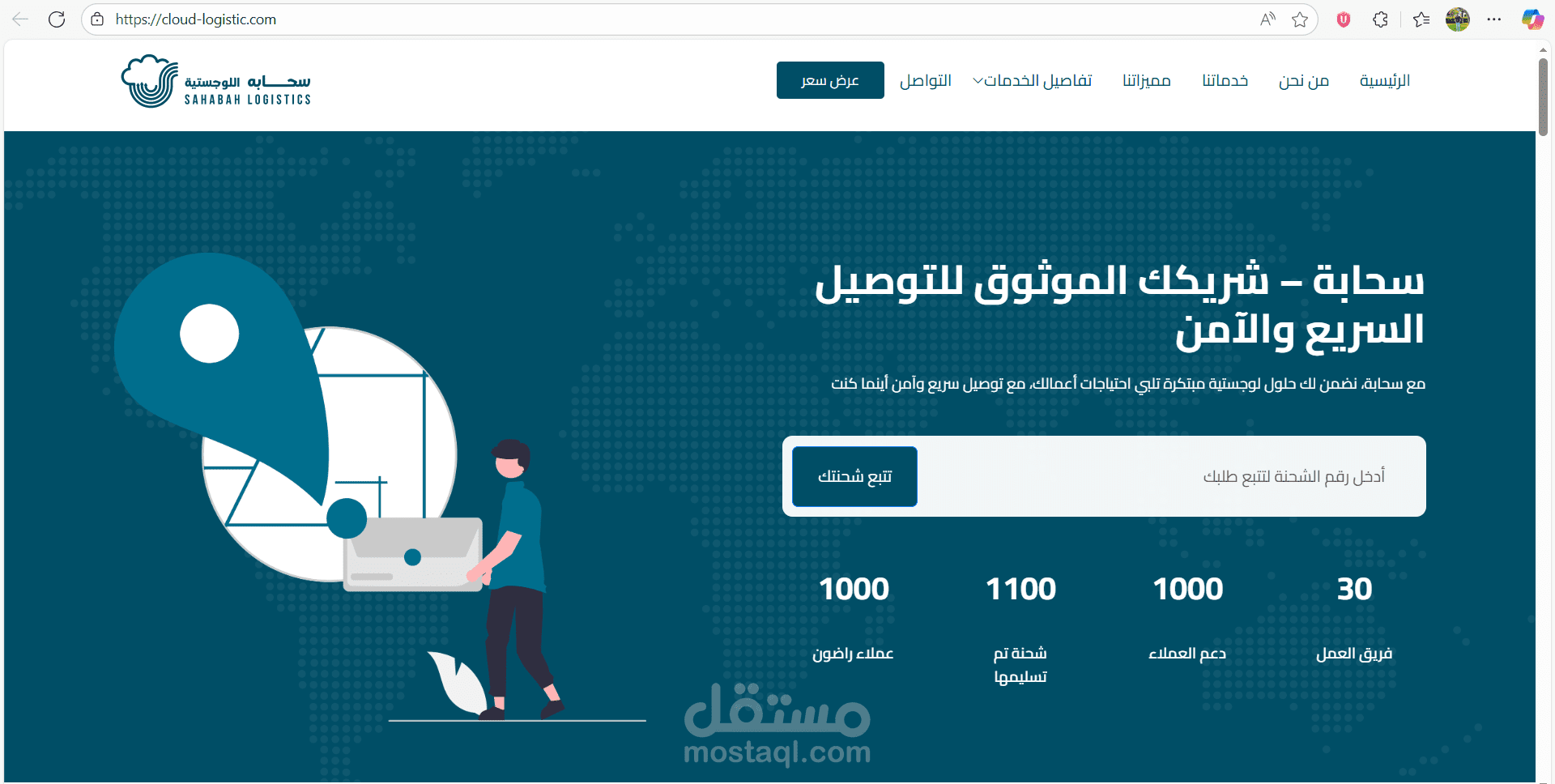 موقع سحابة – الحلول اللوجستية المتكاملة - frondend