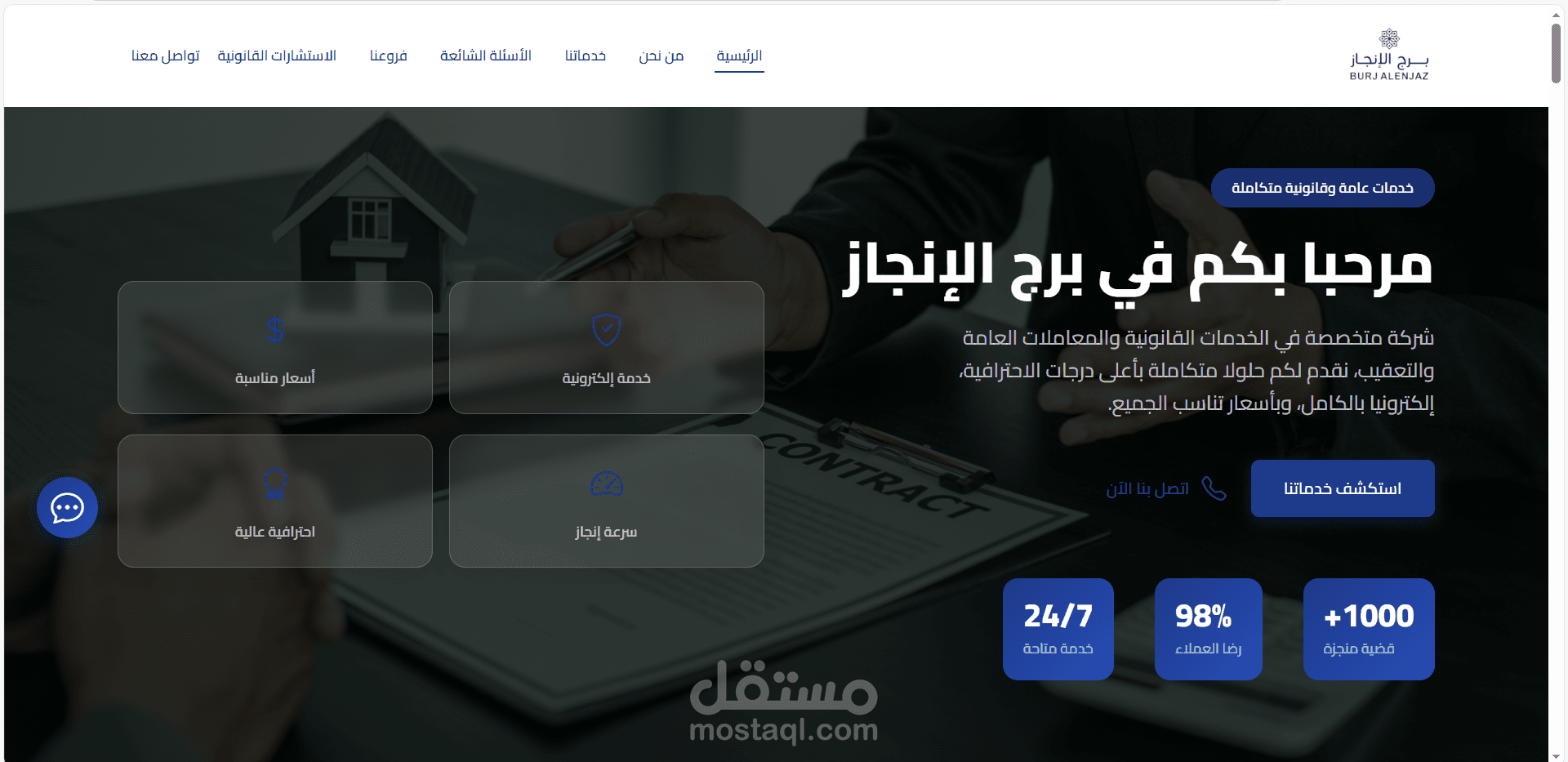 موقع برج الإنجاز – للخدمات القانونية والمعاملات العامة