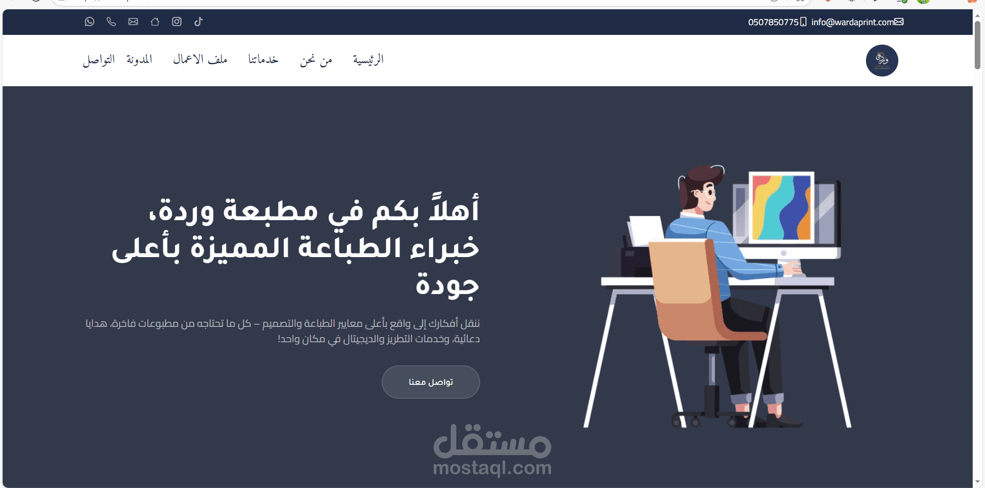 موقع مطبعة وردة الشرق – خدمات الطباعة والتصميم