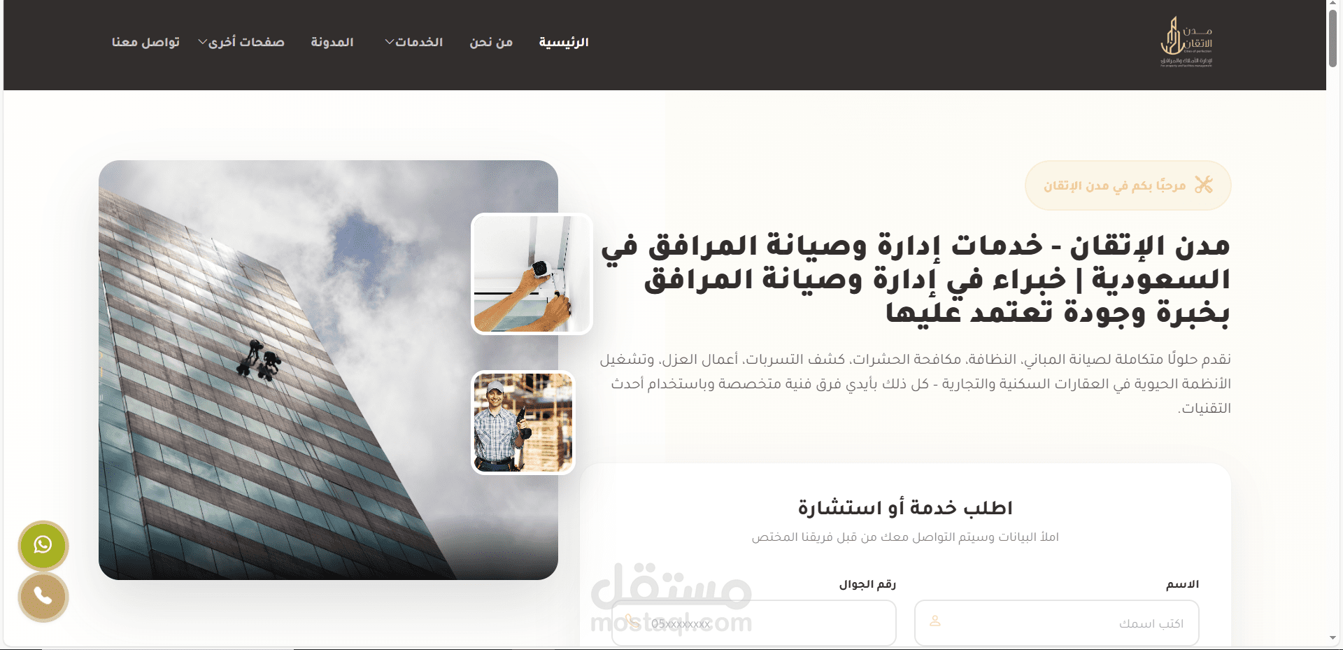 موقع شركة مدن الإتقان – إدارة وصيانة المرافق