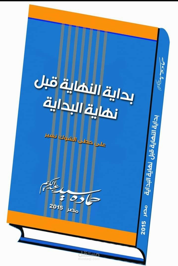 تصميم غلاف كتاب