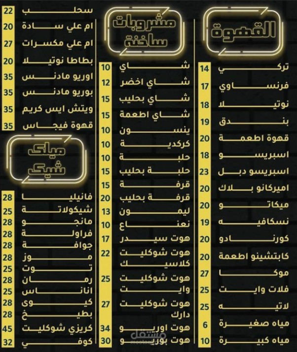 تصميم منيو كافية