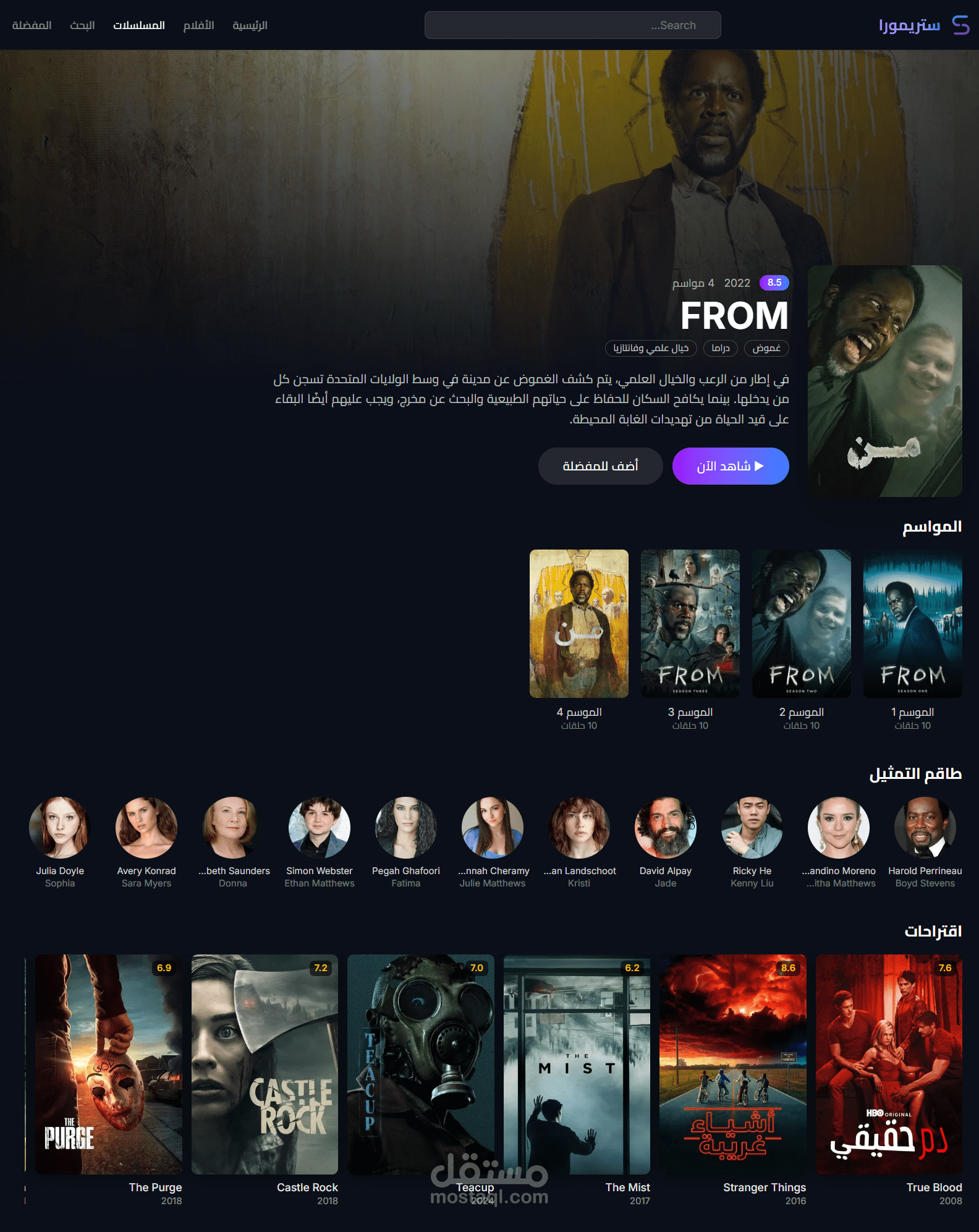 ستريمورا - منصة بث أفلام ومسلسلات متعددة المنصات (Web & Mobile) بواجهة عربية حديثة