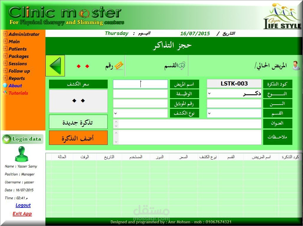 برنامج Clinic Master لإدارة مراكز التخسيس والعلاج الطبيعي