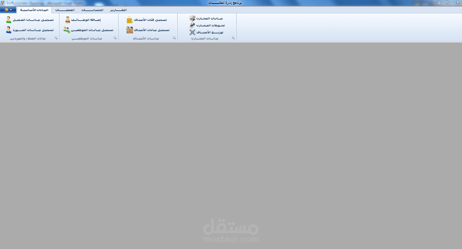 برنامج إدارة المكتبات