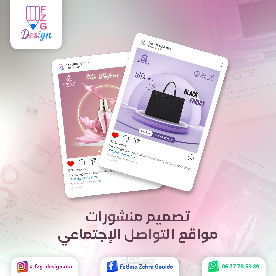 تصميم منشورات مواقع التواصل الاجتماعي باحتراف