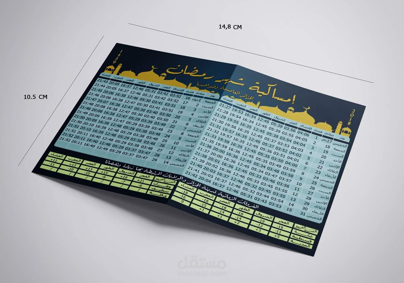 إمساكية  ومواقيت إفطار رمضان 2018 الموافق ل 1439
