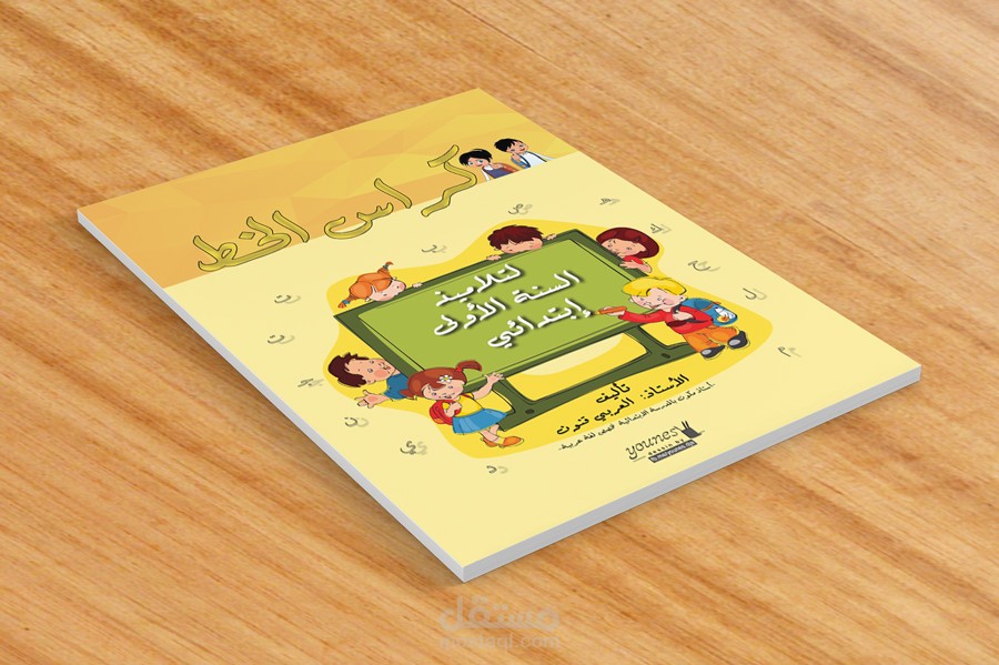 تصميم غلاف كراس تعلم الخط