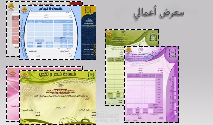 شهادات مدرسية إحترافية (إمتياز ،تهنئة،شكر وعرفان)