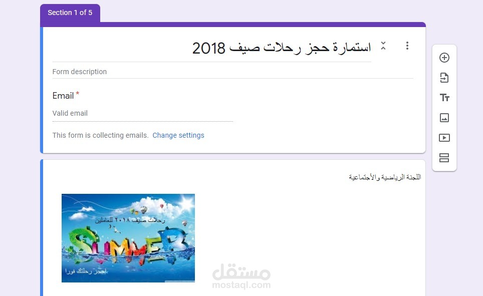 اعداد نمازج بيانات على جوجل فورم