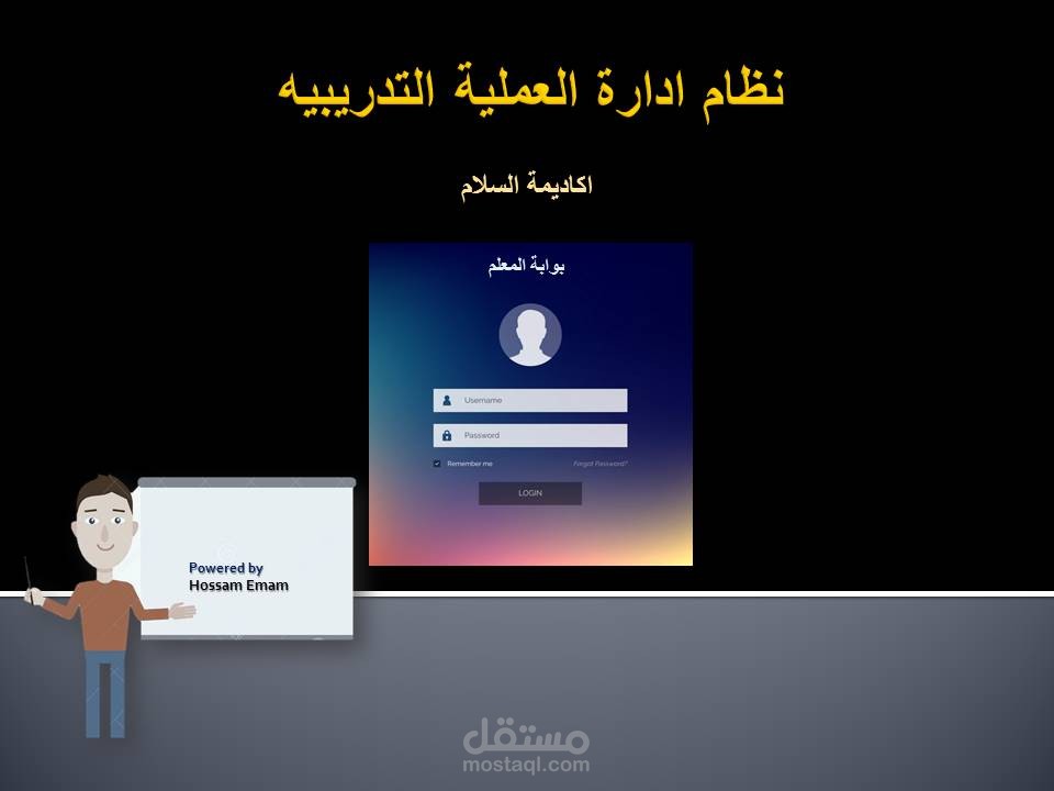 نظام ادارة العملية التدريبيه