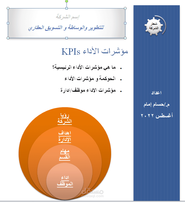 إعداد موشرات الأداء KPIs